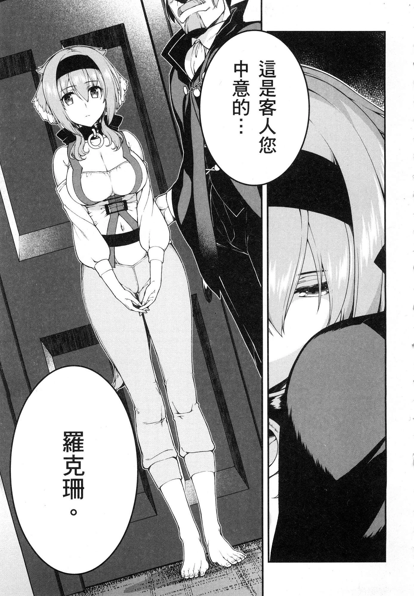 [日本漫画] 异世界迷宫里的后宫生活 单本,巨乳大奶,萝莉#[196P]-96