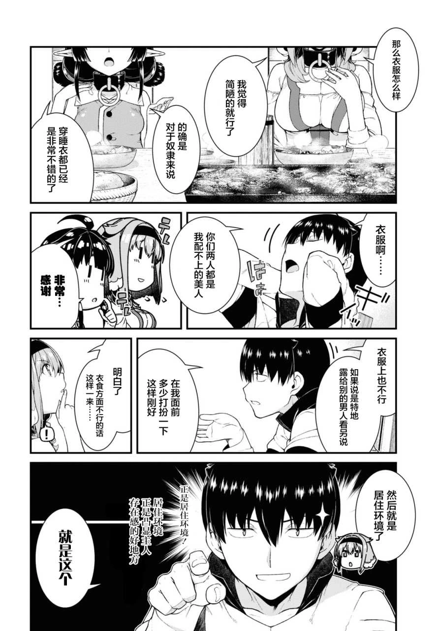 [日本漫画] 异世界迷宫里的后宫生活 单本,巨乳大奶,萝莉#[15P]-10