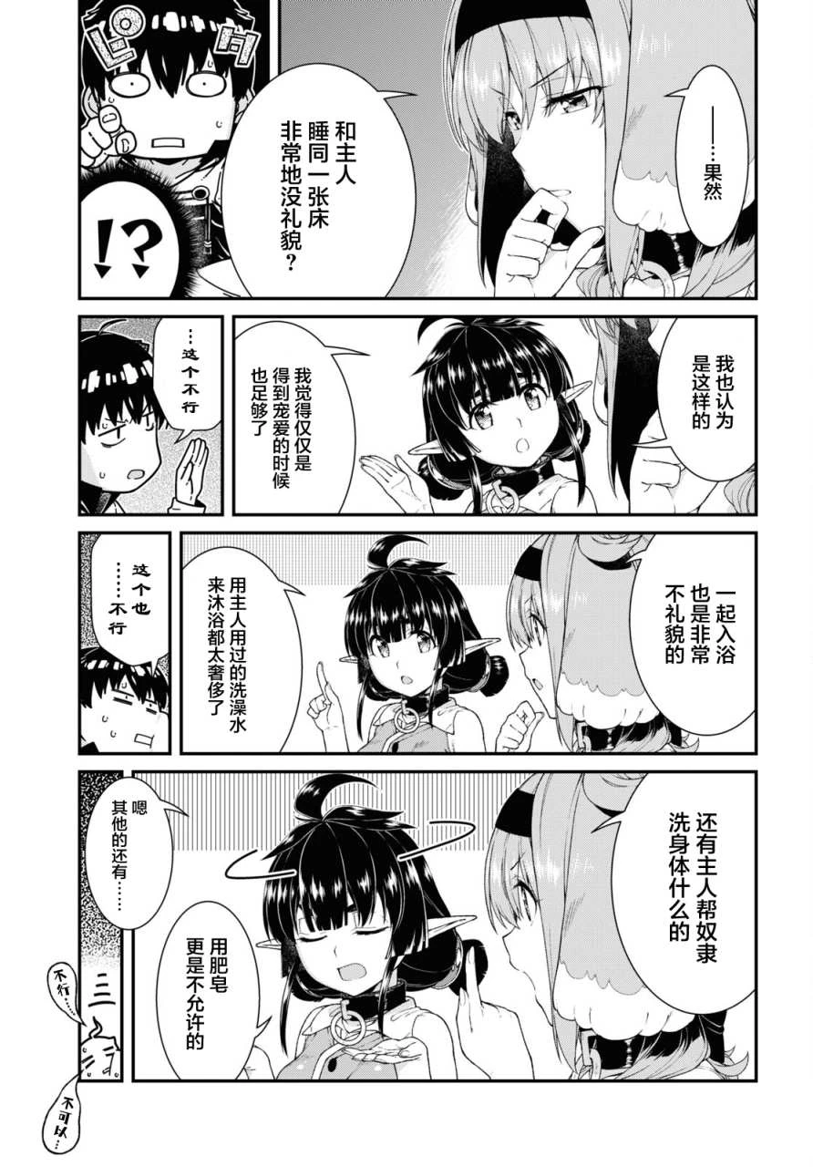 [日本漫画] 异世界迷宫里的后宫生活 单本,巨乳大奶,萝莉#[15P]-11