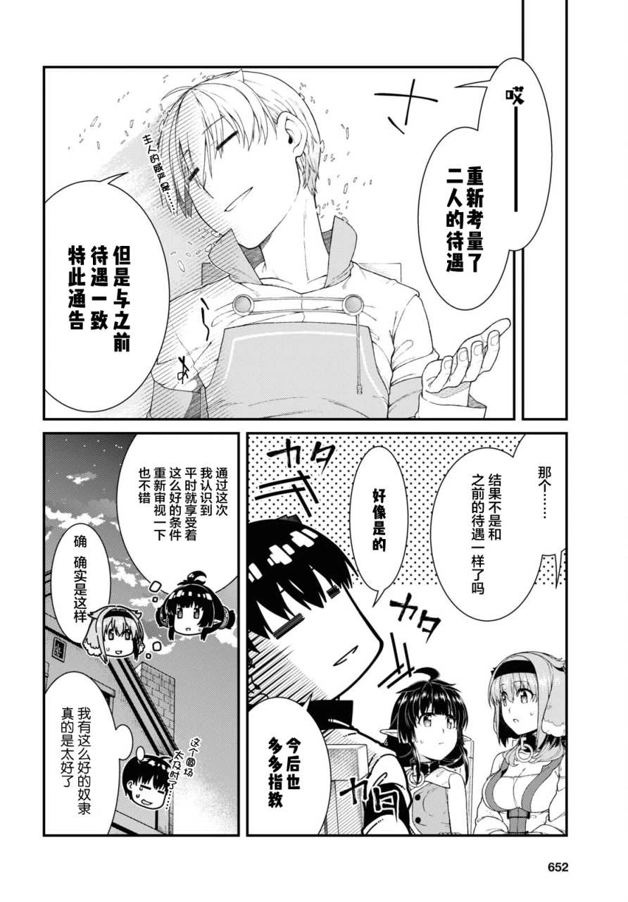 [日本漫画] 异世界迷宫里的后宫生活 单本,巨乳大奶,萝莉#[15P]-12