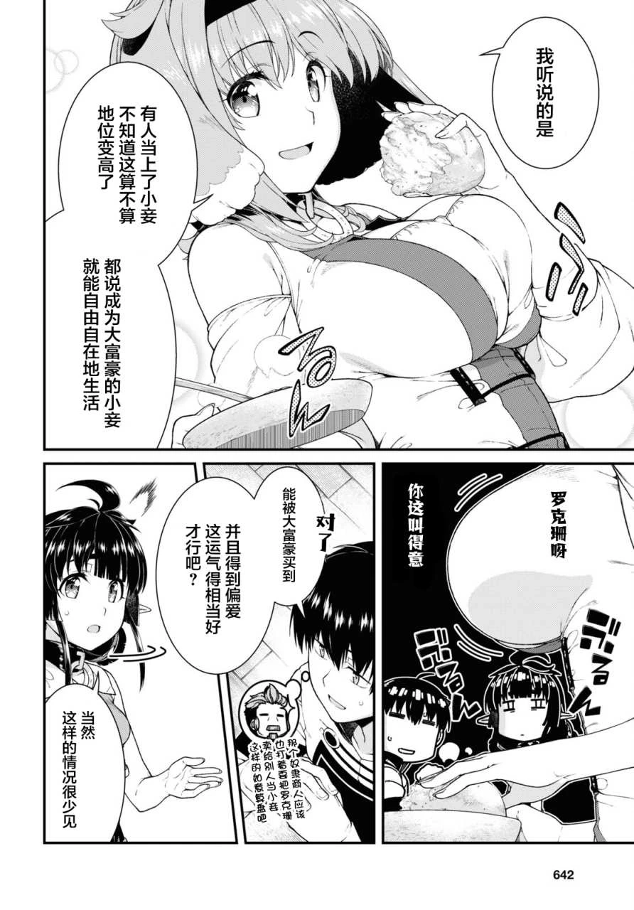 [日本漫画] 异世界迷宫里的后宫生活 单本,巨乳大奶,萝莉#[15P]-2