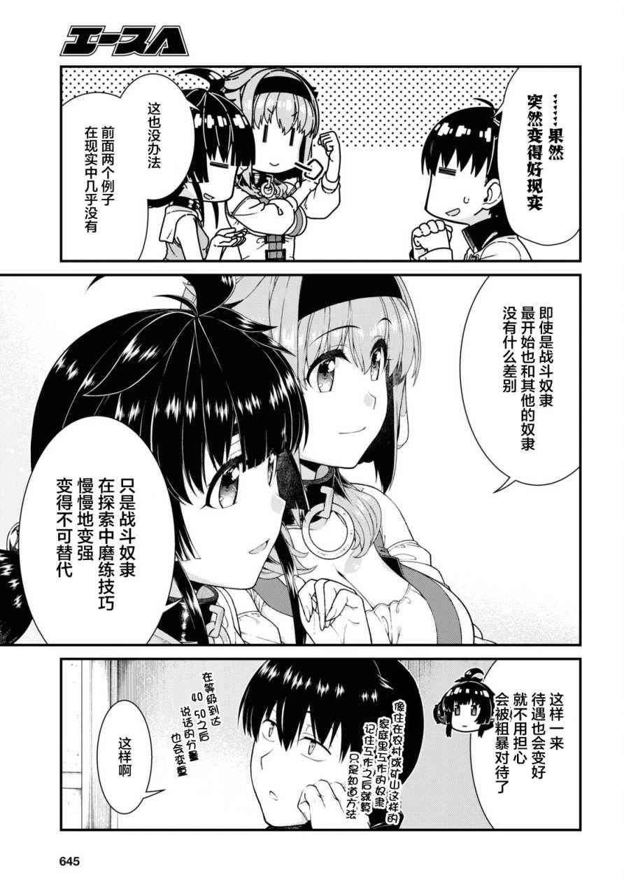 [日本漫画] 异世界迷宫里的后宫生活 单本,巨乳大奶,萝莉#[15P]-5