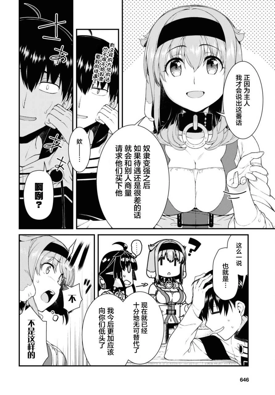 [日本漫画] 异世界迷宫里的后宫生活 单本,巨乳大奶,萝莉#[15P]-6
