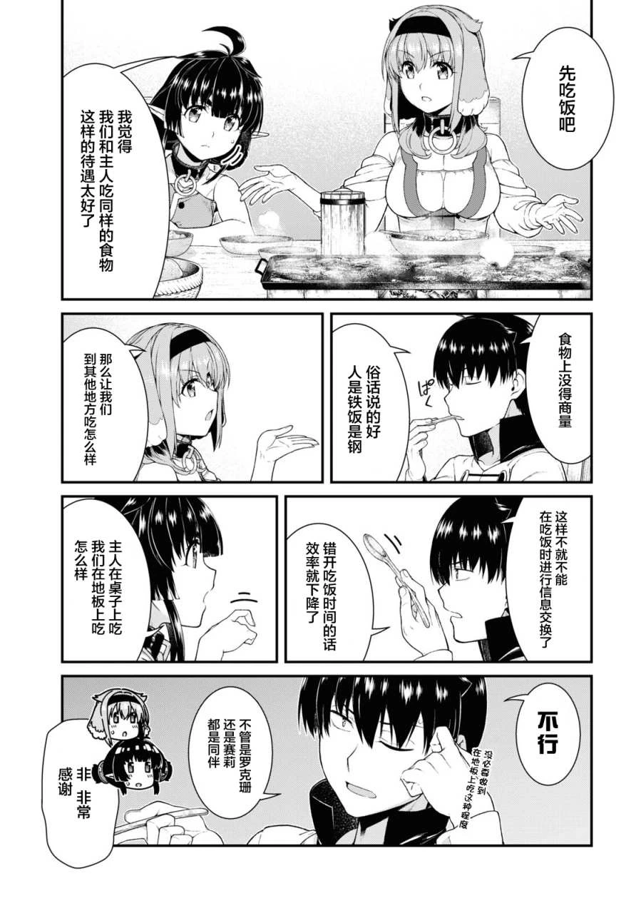 [日本漫画] 异世界迷宫里的后宫生活 单本,巨乳大奶,萝莉#[15P]-9