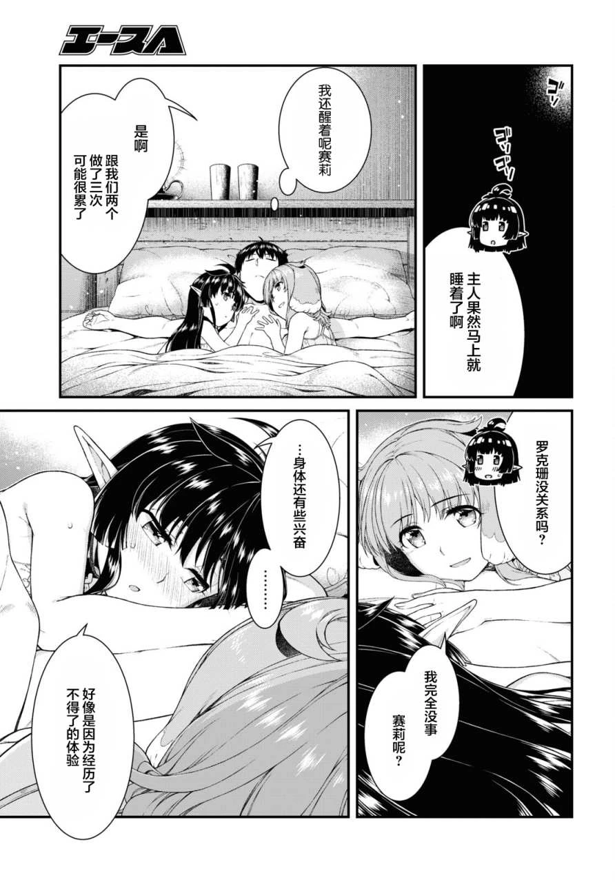 [日本漫画] 异世界迷宫里的后宫生活 单本,巨乳大奶,萝莉#[19P]-10