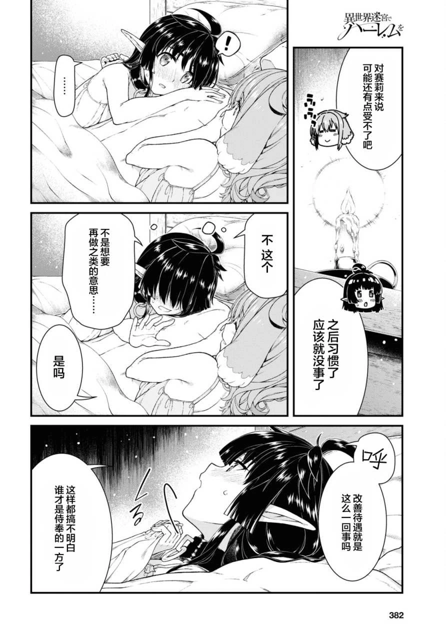 [日本漫画] 异世界迷宫里的后宫生活 单本,巨乳大奶,萝莉#[19P]-11