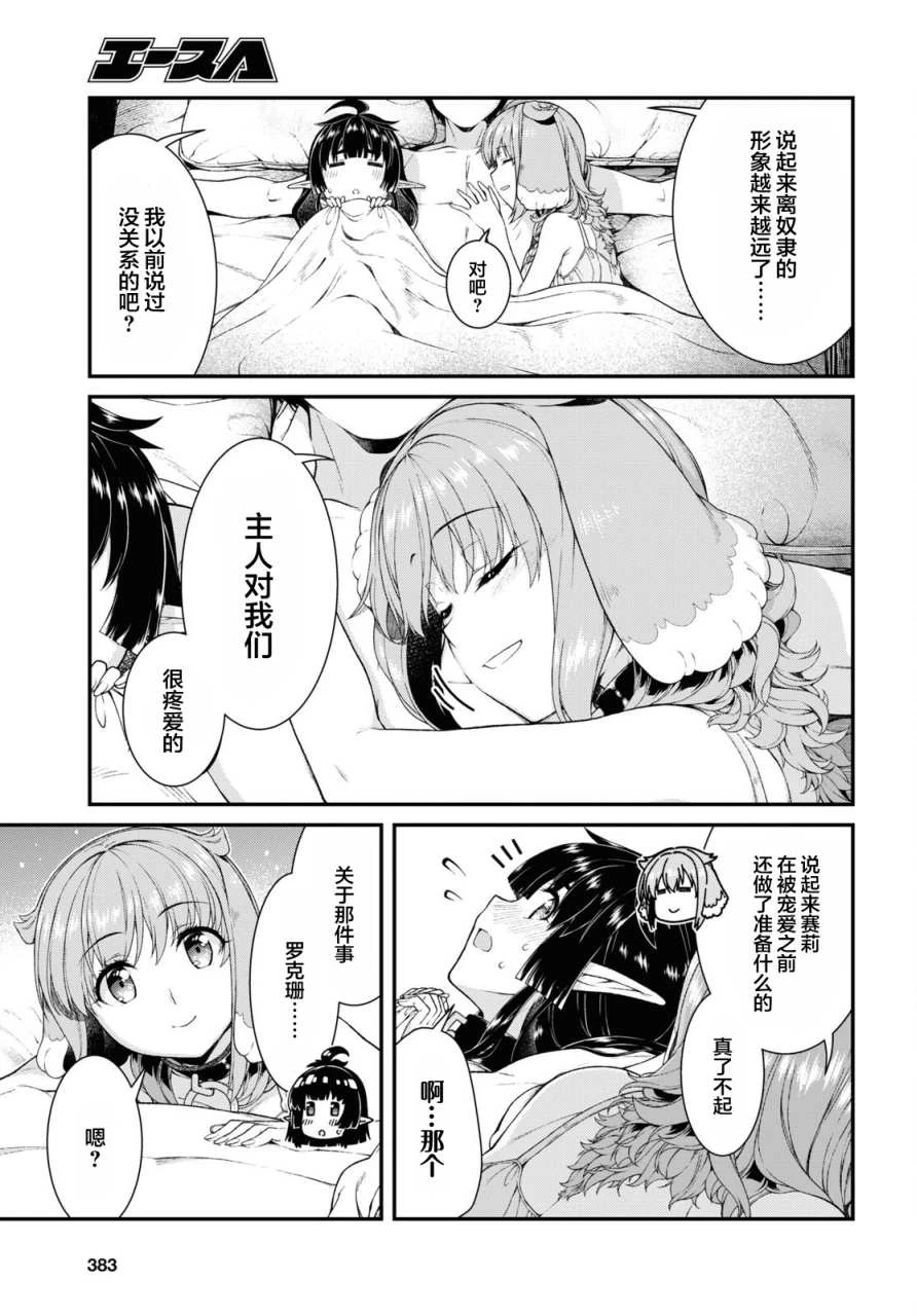 [日本漫画] 异世界迷宫里的后宫生活 单本,巨乳大奶,萝莉#[19P]-12