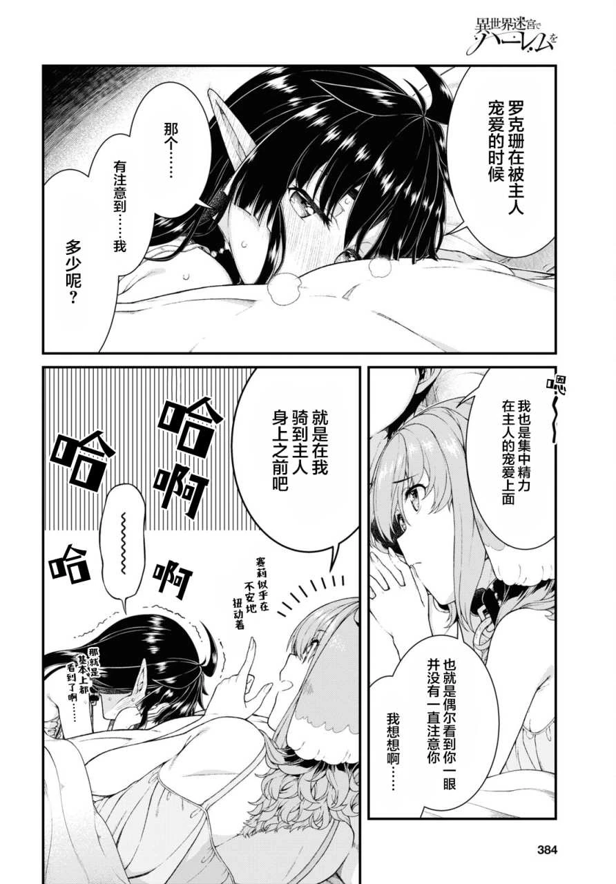 [日本漫画] 异世界迷宫里的后宫生活 单本,巨乳大奶,萝莉#[19P]-13