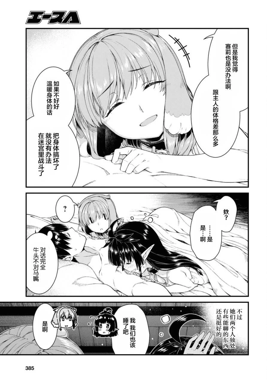 [日本漫画] 异世界迷宫里的后宫生活 单本,巨乳大奶,萝莉#[19P]-14