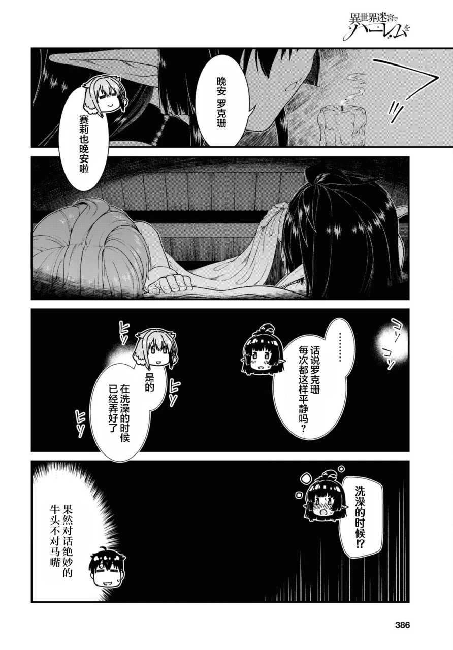 [日本漫画] 异世界迷宫里的后宫生活 单本,巨乳大奶,萝莉#[19P]-15