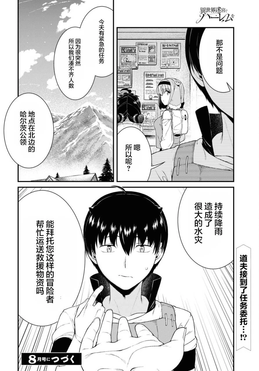 [日本漫画] 异世界迷宫里的后宫生活 单本,巨乳大奶,萝莉#[19P]-19