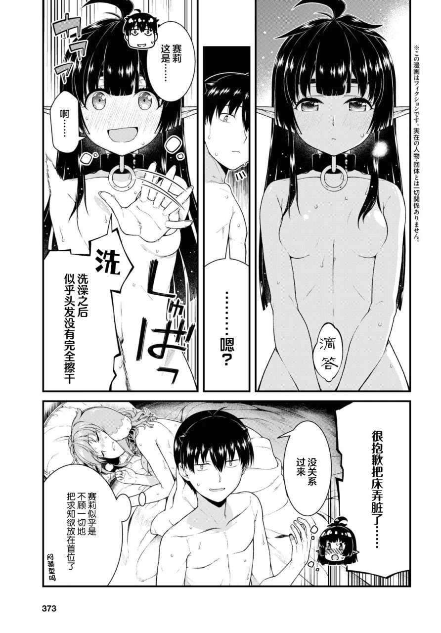[日本漫画] 异世界迷宫里的后宫生活 单本,巨乳大奶,萝莉#[19P]-2