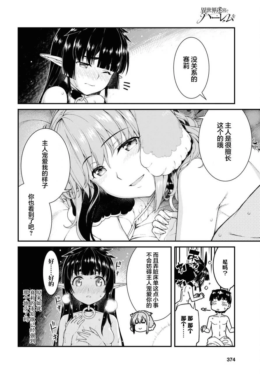 [日本漫画] 异世界迷宫里的后宫生活 单本,巨乳大奶,萝莉#[19P]-3