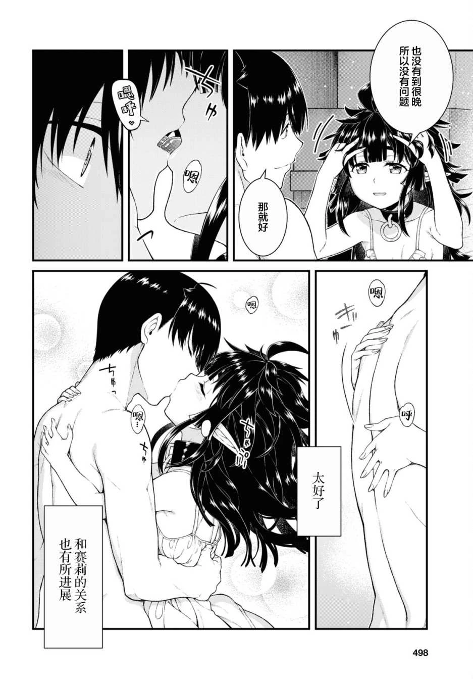 [日本漫画] 异世界迷宫里的后宫生活 单本,巨乳大奶,萝莉#[14P]-10