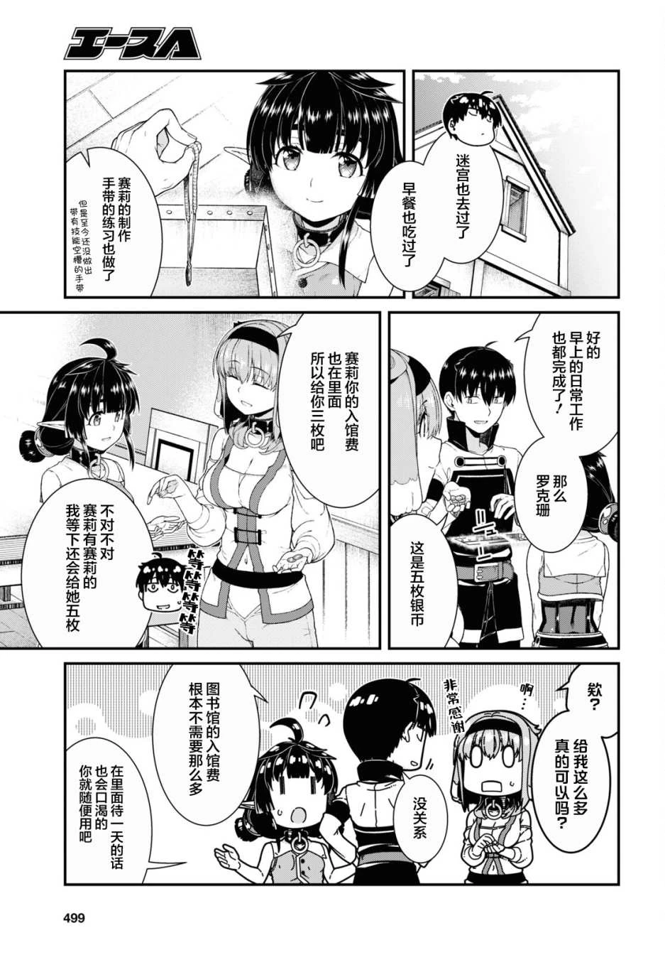 [日本漫画] 异世界迷宫里的后宫生活 单本,巨乳大奶,萝莉#[14P]-11