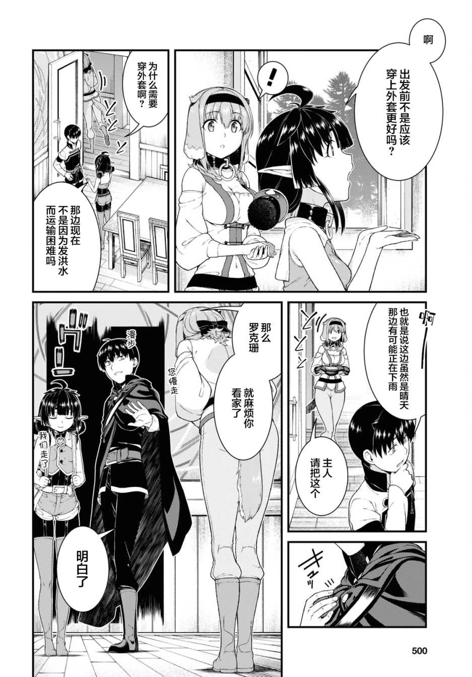 [日本漫画] 异世界迷宫里的后宫生活 单本,巨乳大奶,萝莉#[14P]-12