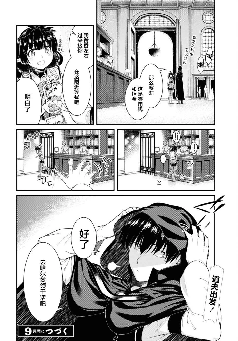 [日本漫画] 异世界迷宫里的后宫生活 单本,巨乳大奶,萝莉#[14P]-14