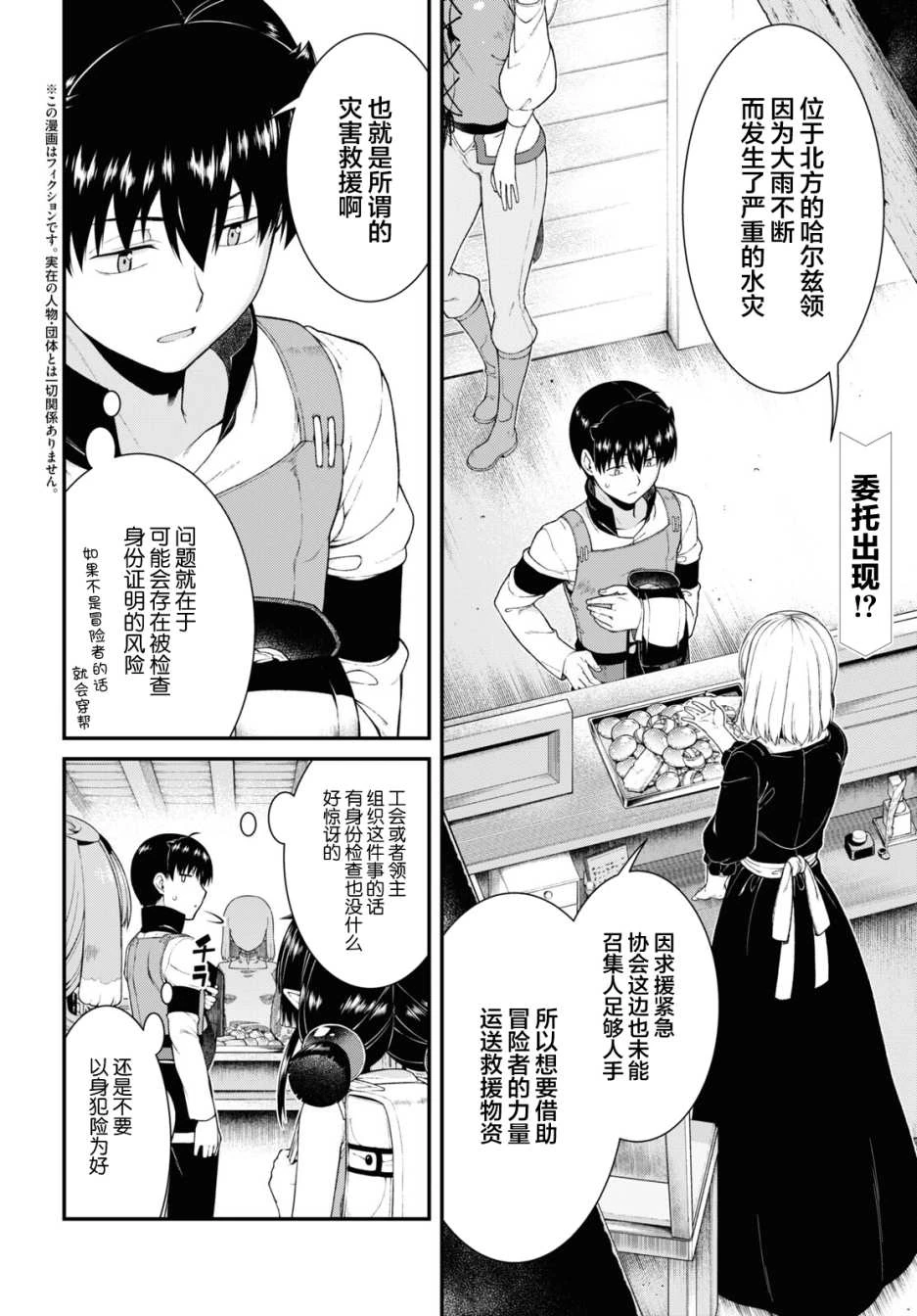 [日本漫画] 异世界迷宫里的后宫生活 单本,巨乳大奶,萝莉#[14P]-2