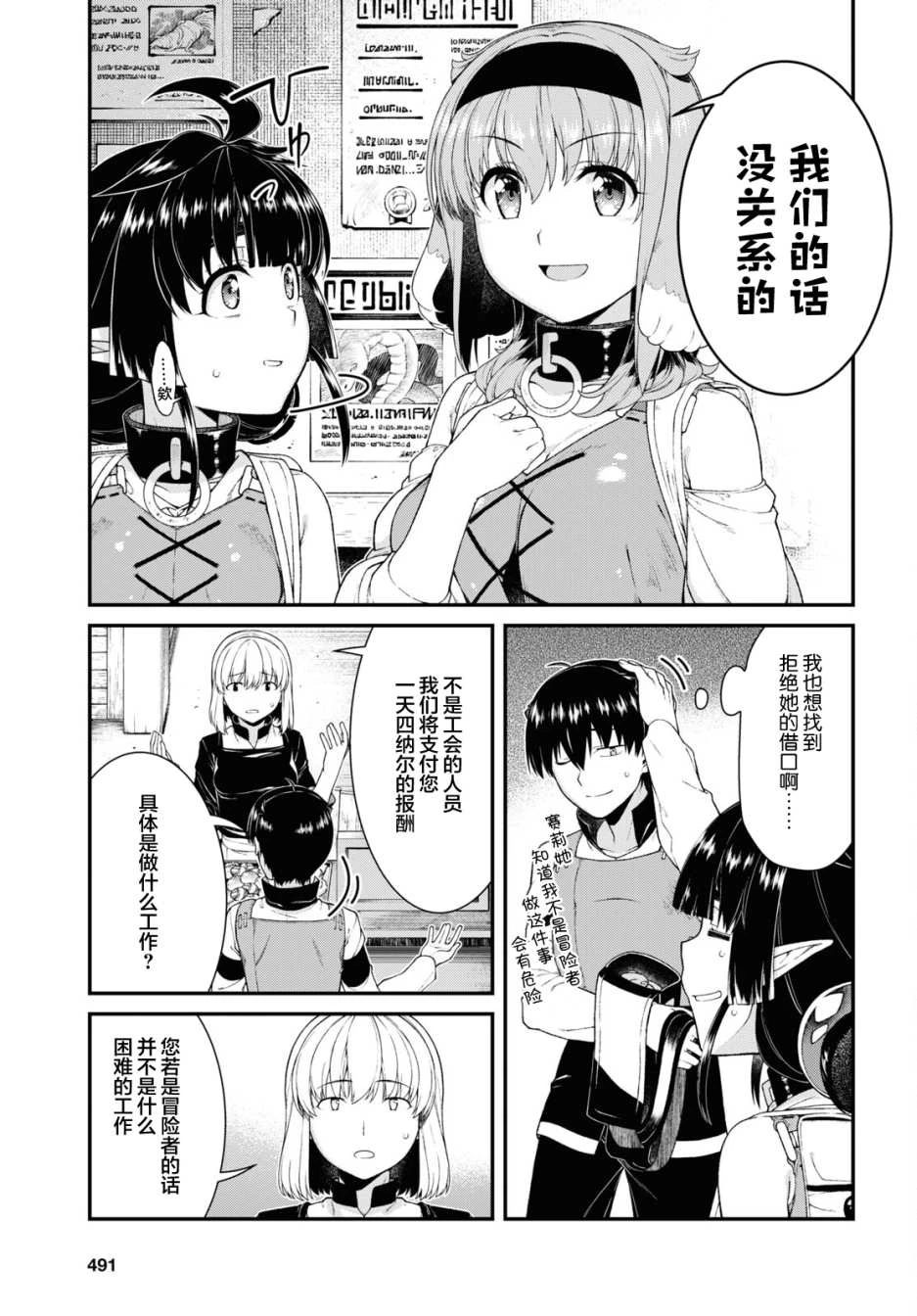 [日本漫画] 异世界迷宫里的后宫生活 单本,巨乳大奶,萝莉#[14P]-3