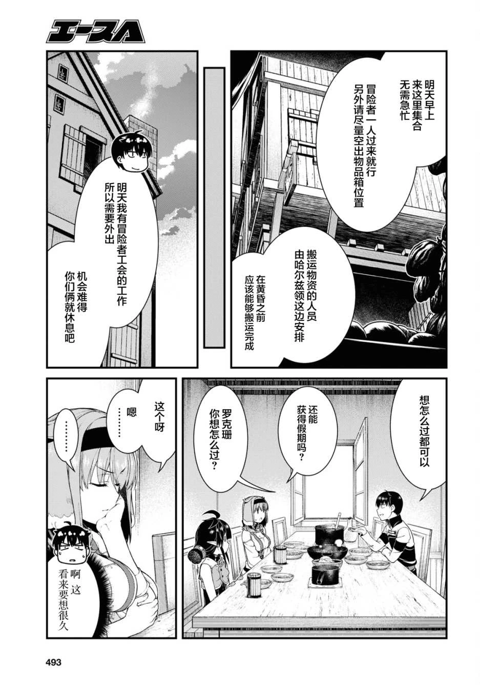 [日本漫画] 异世界迷宫里的后宫生活 单本,巨乳大奶,萝莉#[14P]-5