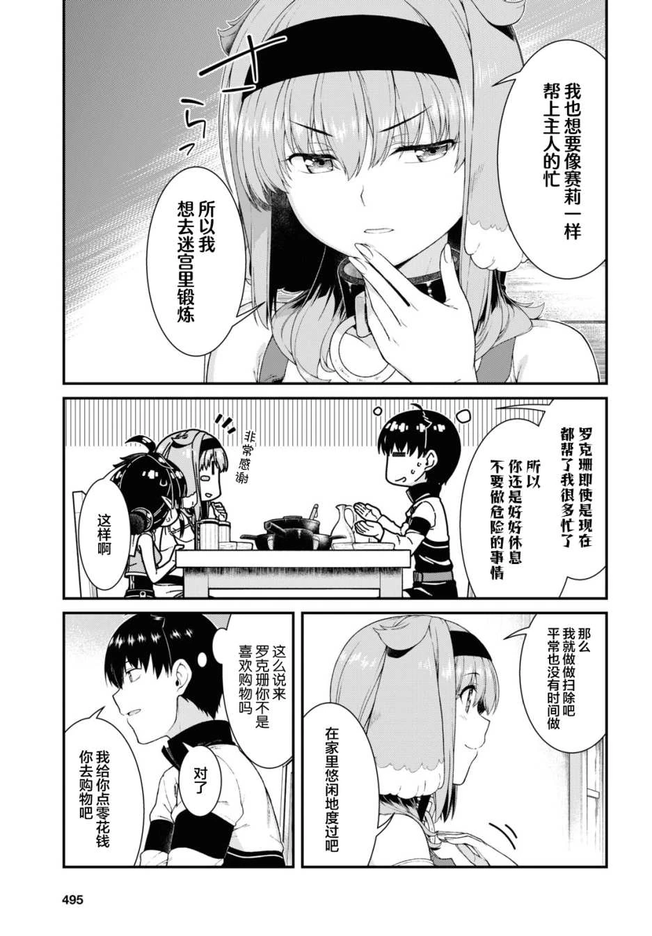 [日本漫画] 异世界迷宫里的后宫生活 单本,巨乳大奶,萝莉#[14P]-7