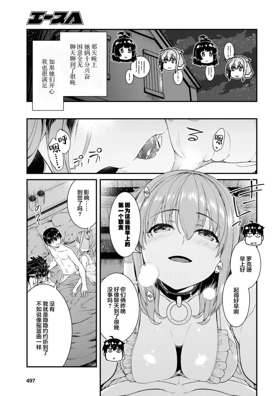 [日本漫画] 异世界迷宫里的后宫生活 单本,巨乳大奶,萝莉#[14P]-9