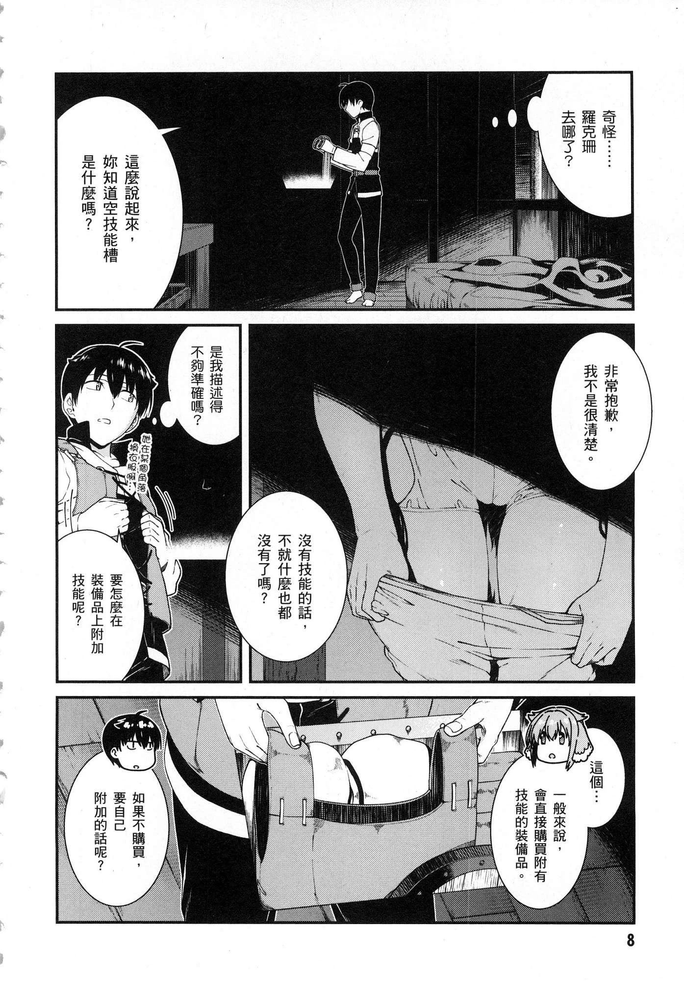 [日本漫画] 异世界迷宫里的后宫生活 单本,巨乳大奶,萝莉#[179P]-10