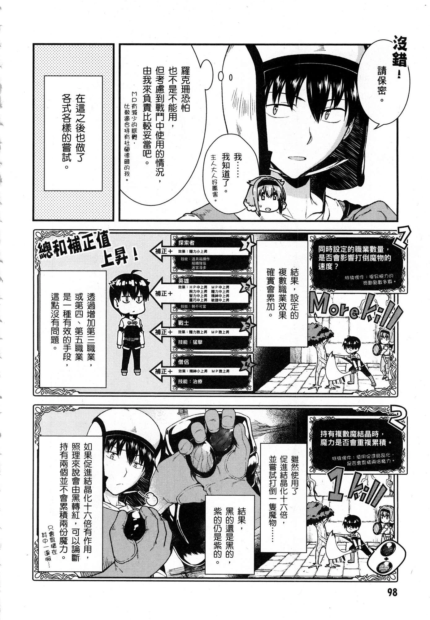 [日本漫画] 异世界迷宫里的后宫生活 单本,巨乳大奶,萝莉#[179P]-100
