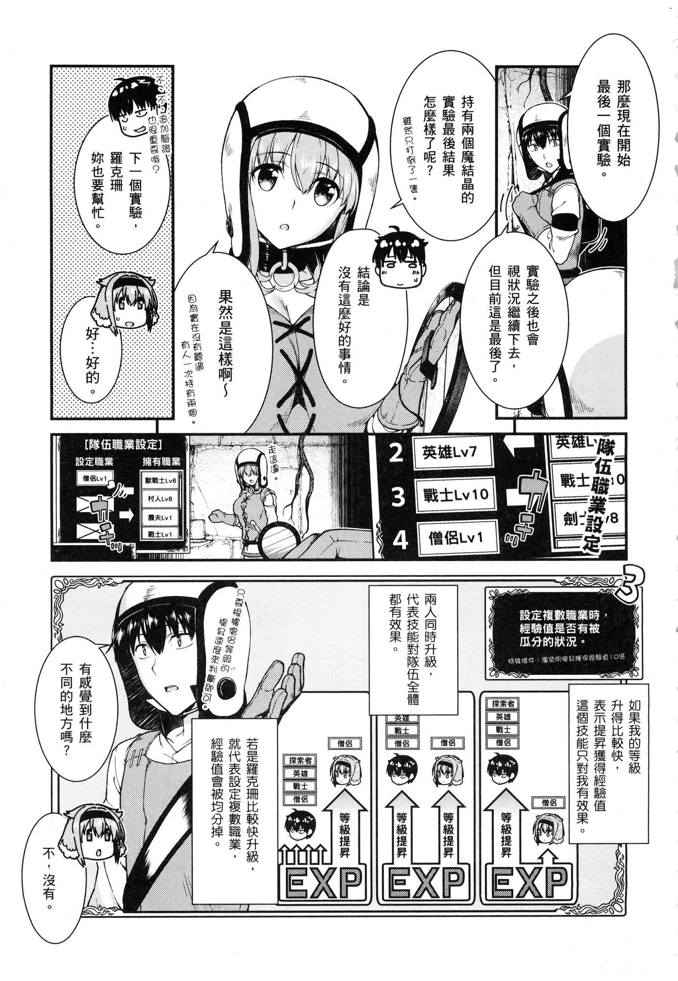 [日本漫画] 异世界迷宫里的后宫生活 单本,巨乳大奶,萝莉#[179P]-101