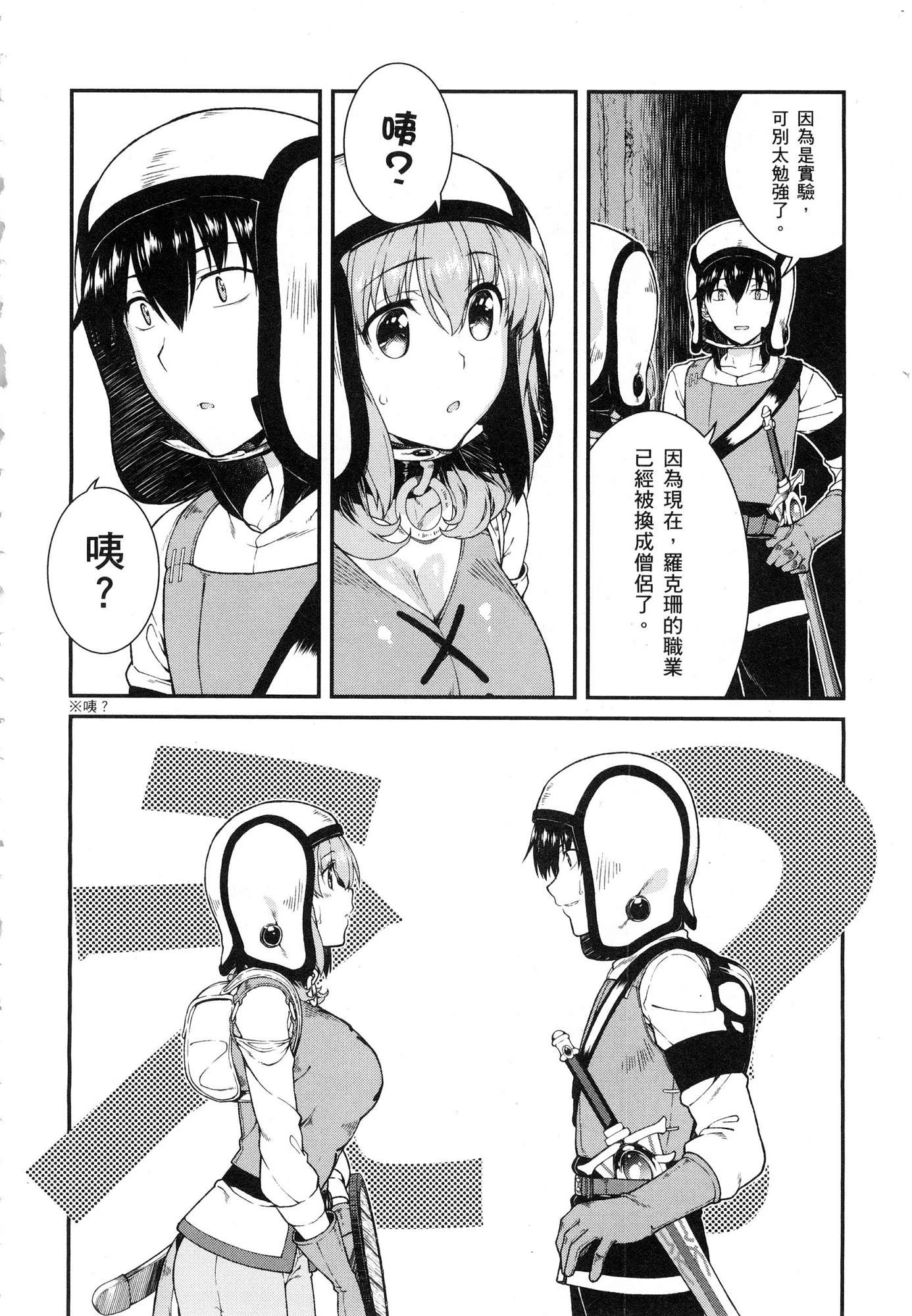 [日本漫画] 异世界迷宫里的后宫生活 单本,巨乳大奶,萝莉#[179P]-102