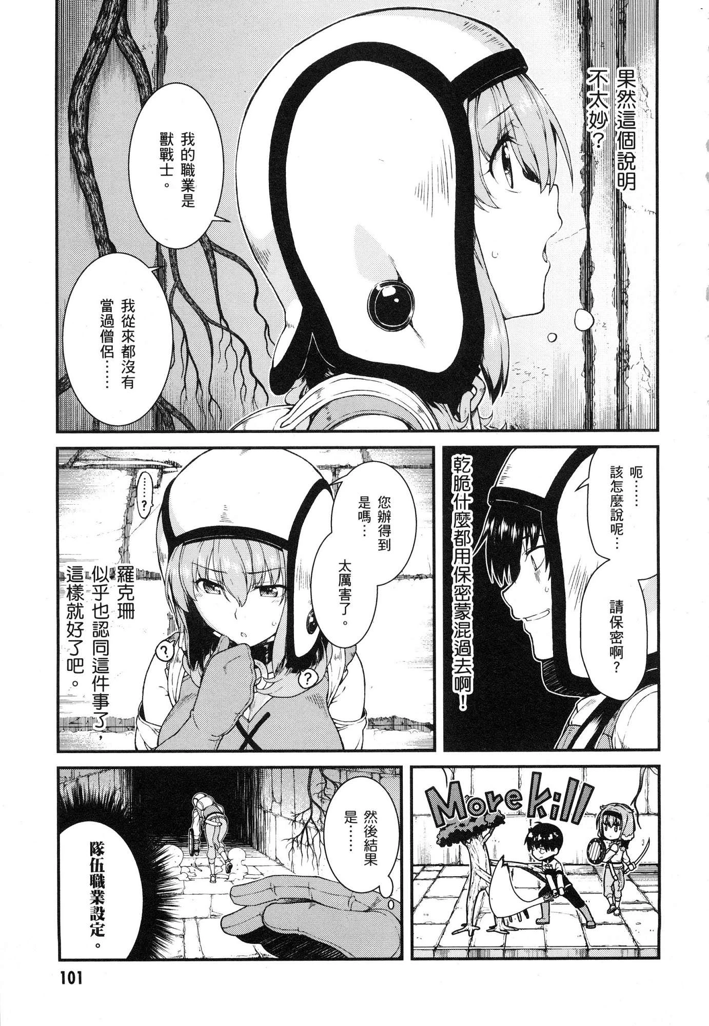 [日本漫画] 异世界迷宫里的后宫生活 单本,巨乳大奶,萝莉#[179P]-103