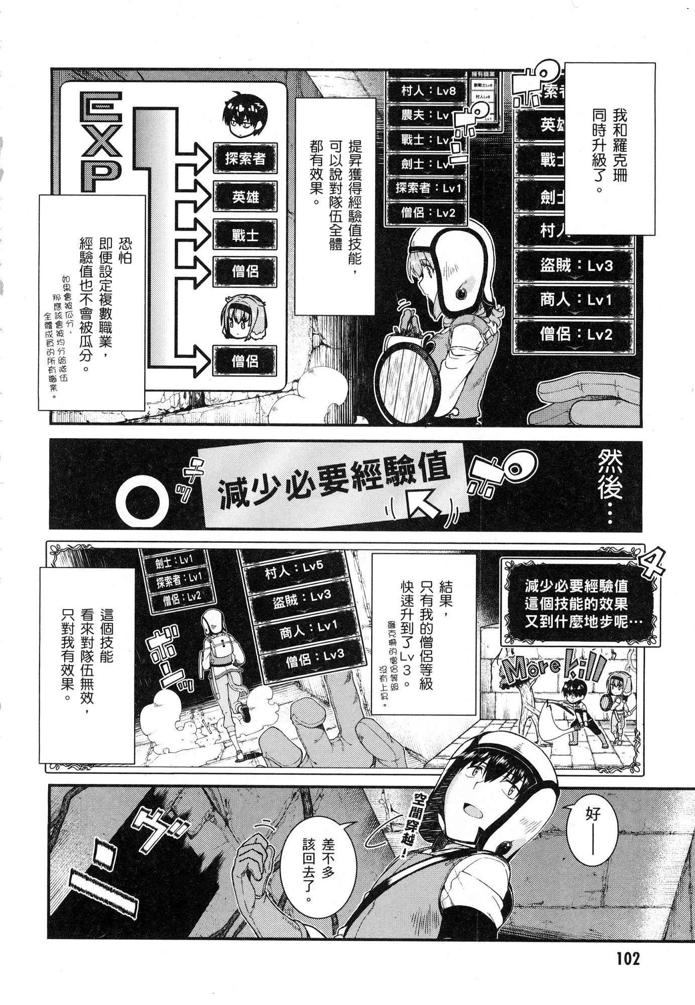 [日本漫画] 异世界迷宫里的后宫生活 单本,巨乳大奶,萝莉#[179P]-104