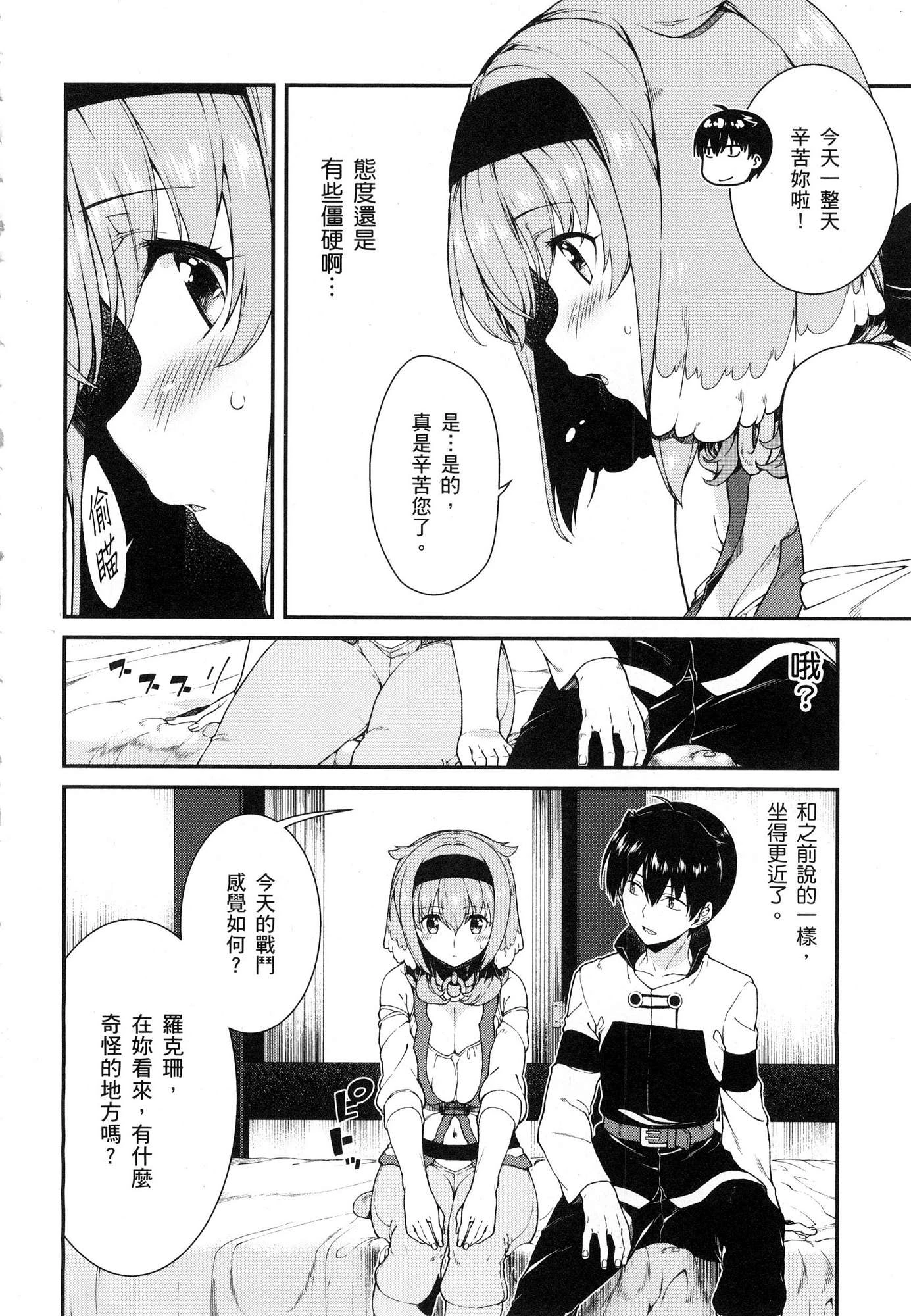 [日本漫画] 异世界迷宫里的后宫生活 单本,巨乳大奶,萝莉#[179P]-106
