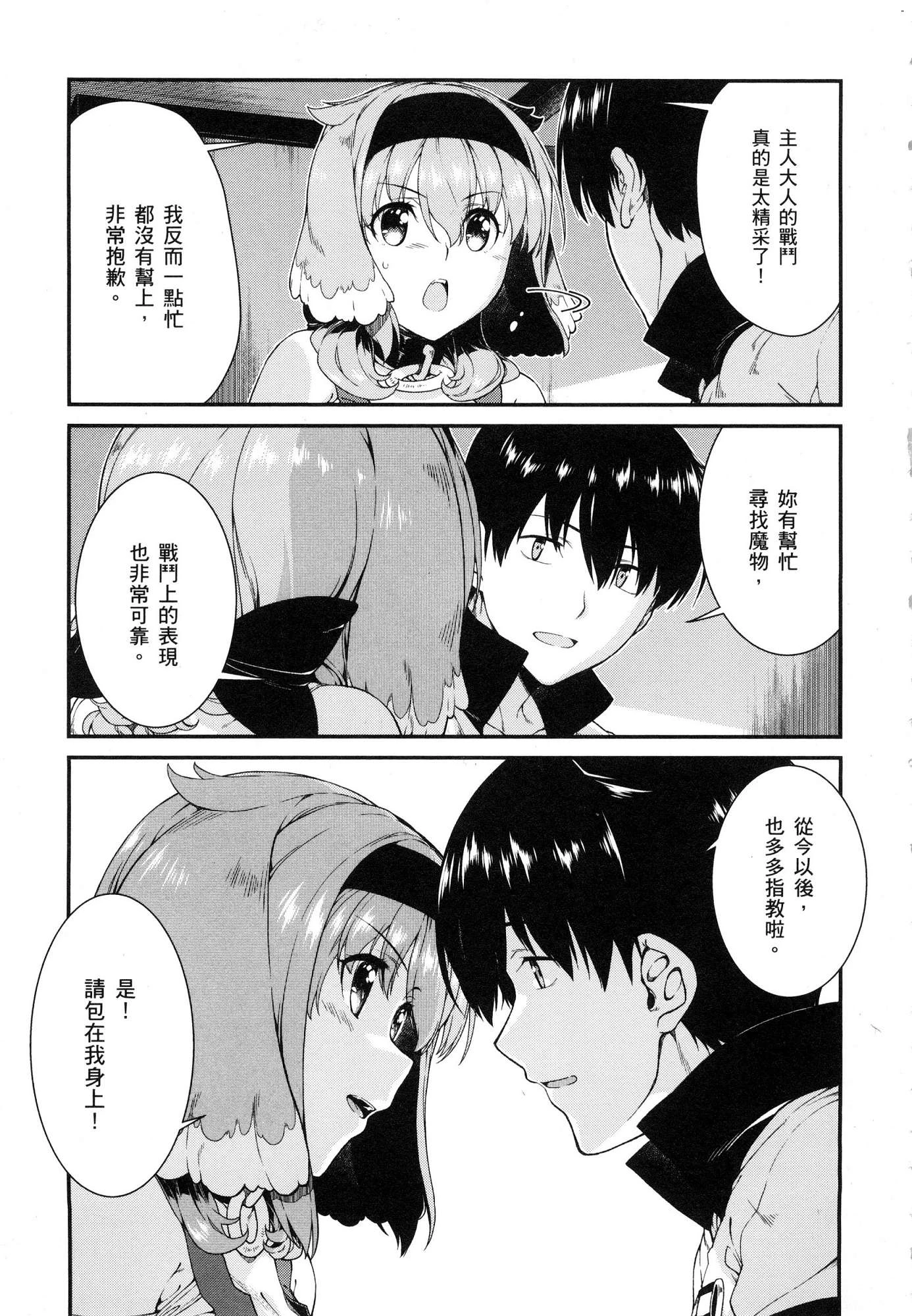 [日本漫画] 异世界迷宫里的后宫生活 单本,巨乳大奶,萝莉#[179P]-107