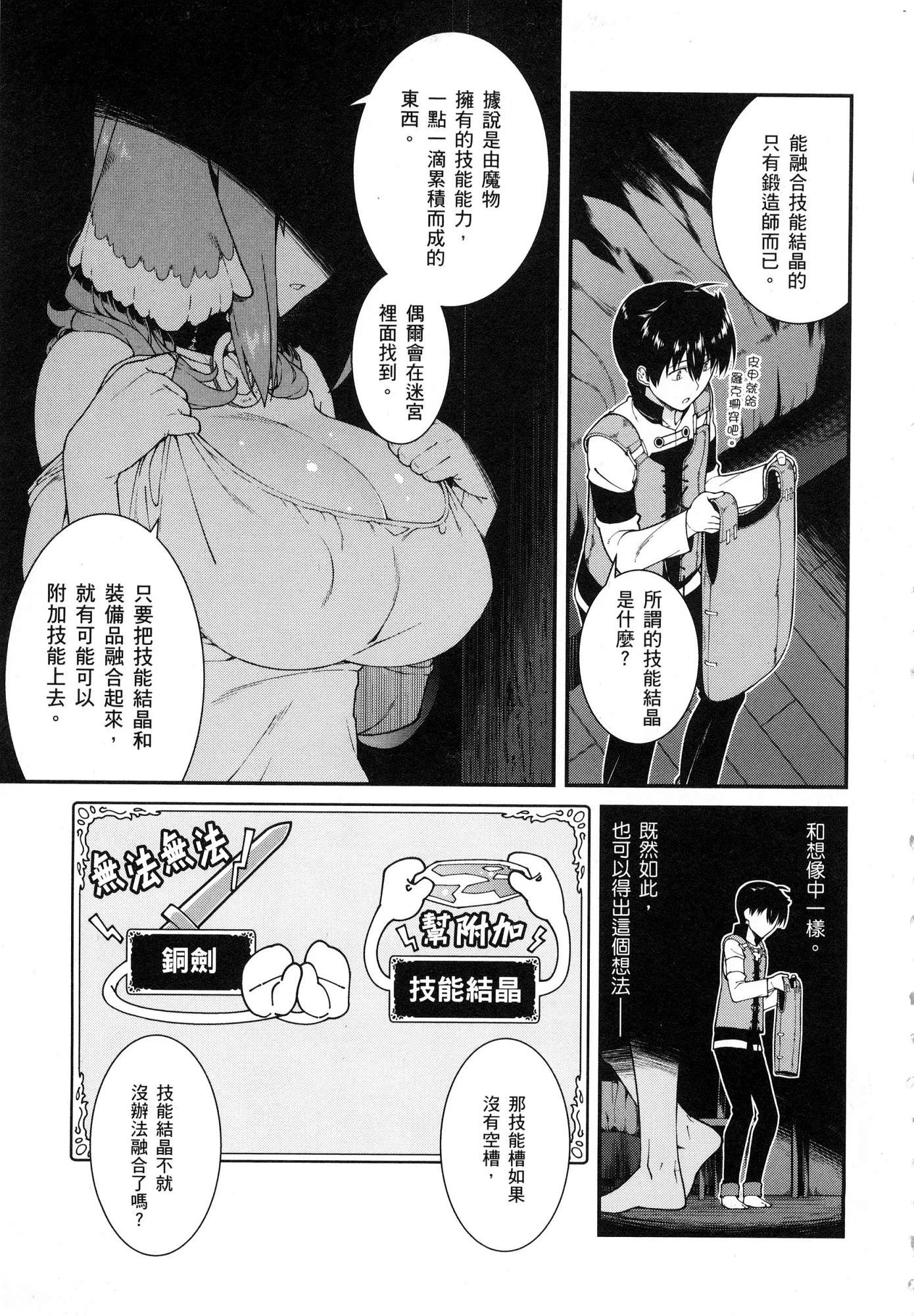 [日本漫画] 异世界迷宫里的后宫生活 单本,巨乳大奶,萝莉#[179P]-11