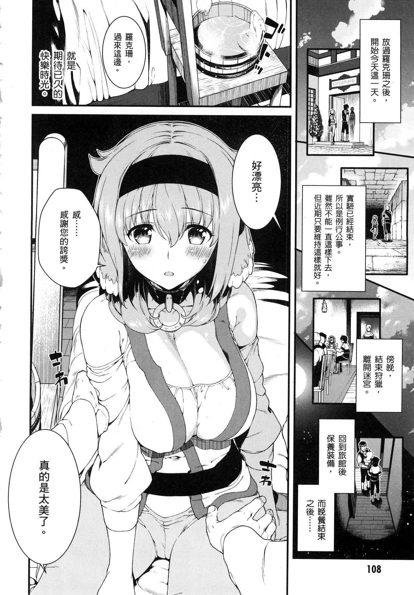 [日本漫画] 异世界迷宫里的后宫生活 单本,巨乳大奶,萝莉#[179P]-110