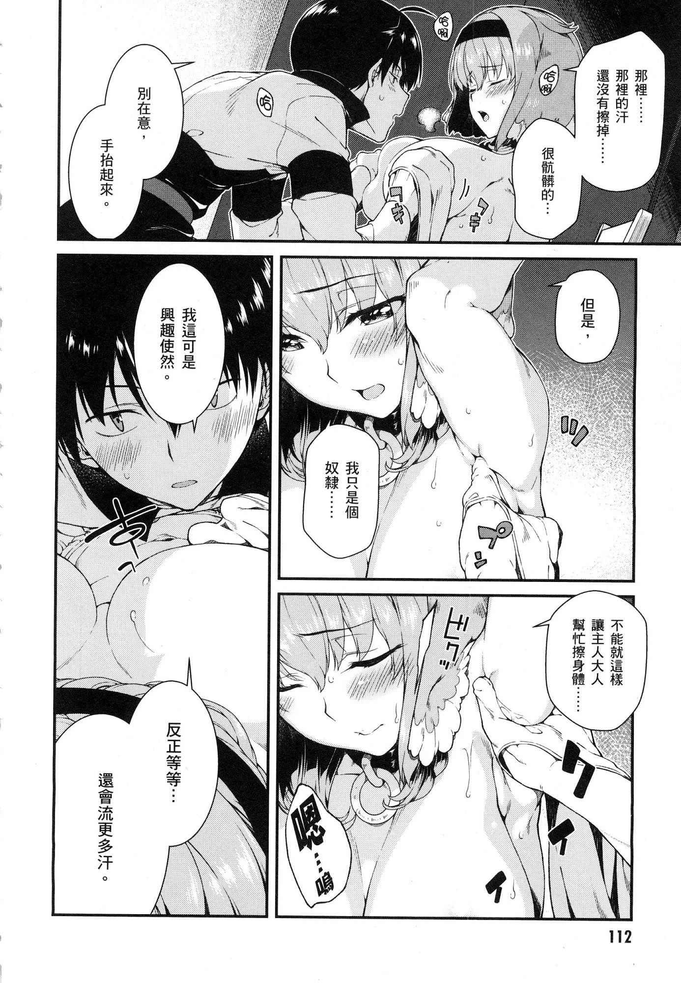 [日本漫画] 异世界迷宫里的后宫生活 单本,巨乳大奶,萝莉#[179P]-114