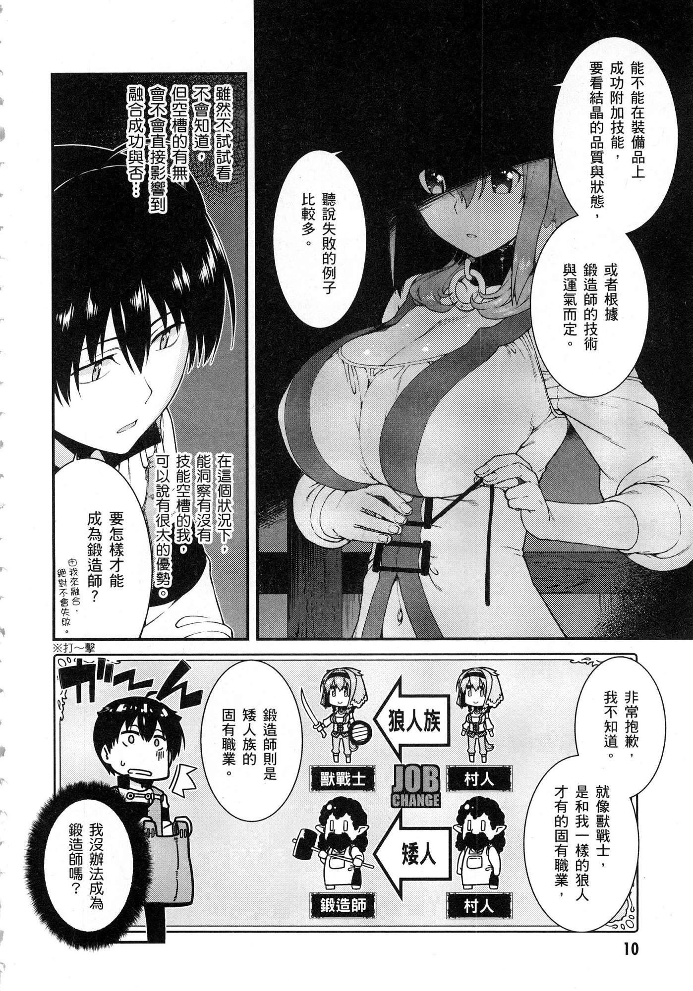 [日本漫画] 异世界迷宫里的后宫生活 单本,巨乳大奶,萝莉#[179P]-12