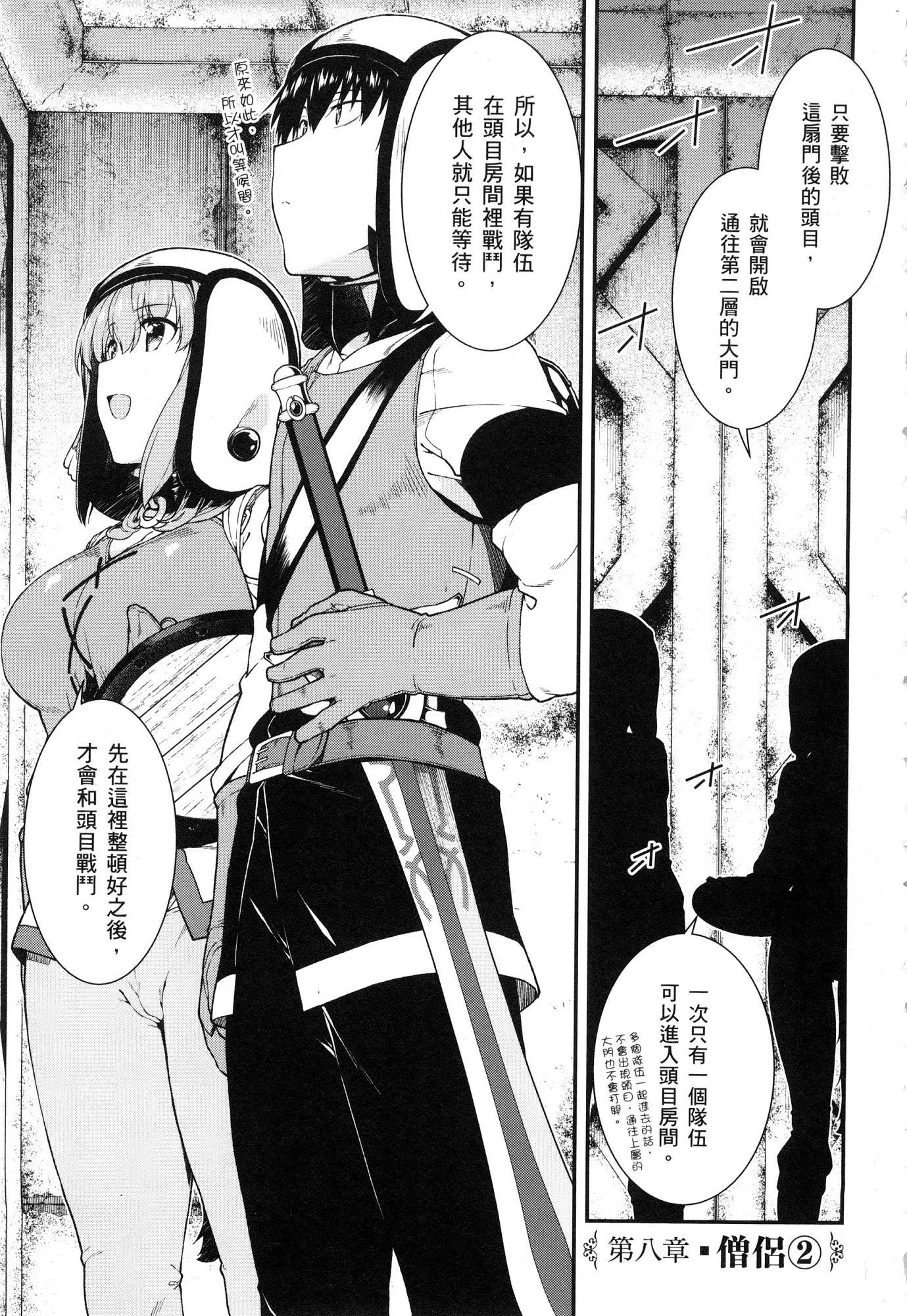 [日本漫画] 异世界迷宫里的后宫生活 单本,巨乳大奶,萝莉#[179P]-123