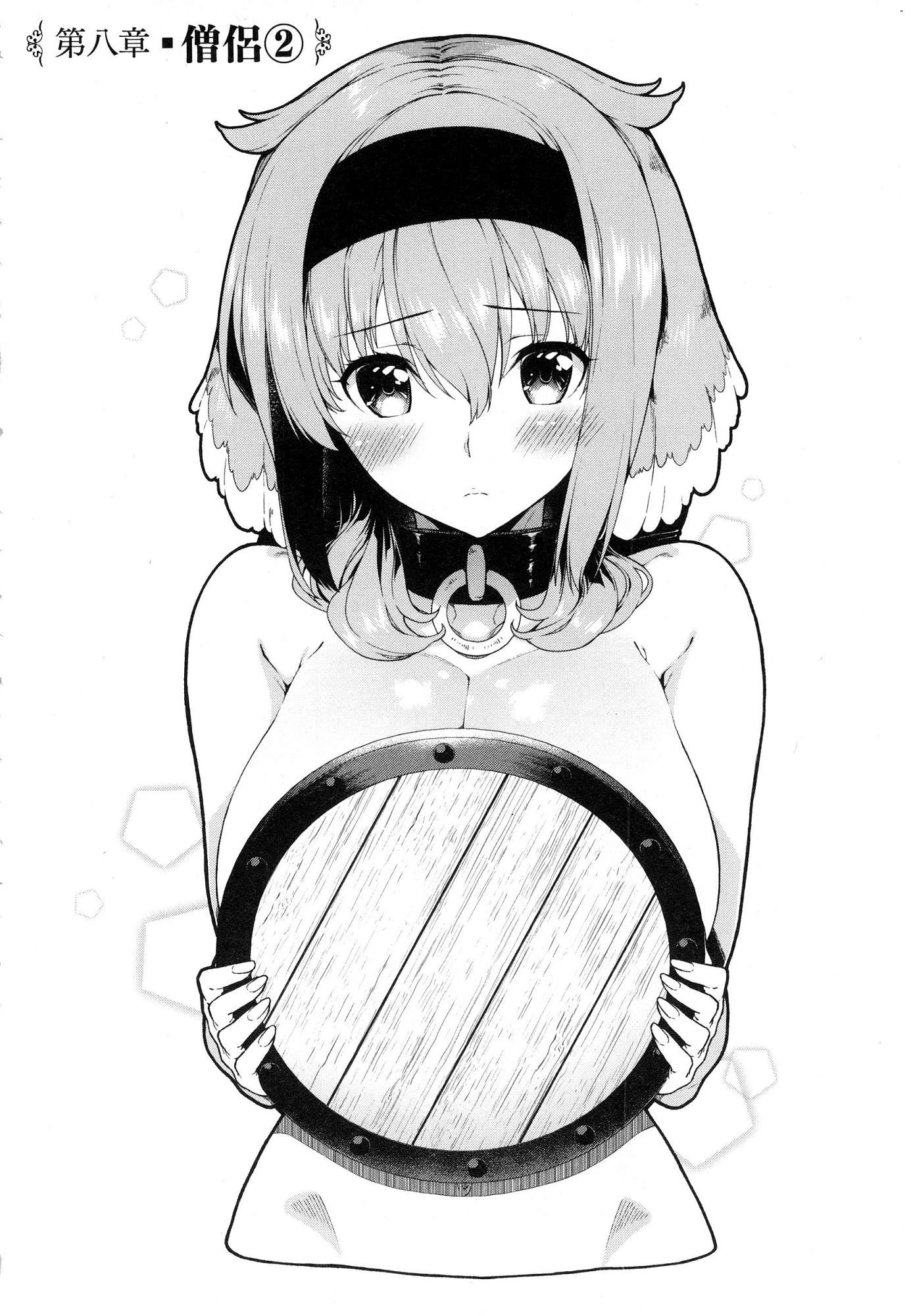 [日本漫画] 异世界迷宫里的后宫生活 单本,巨乳大奶,萝莉#[179P]-124