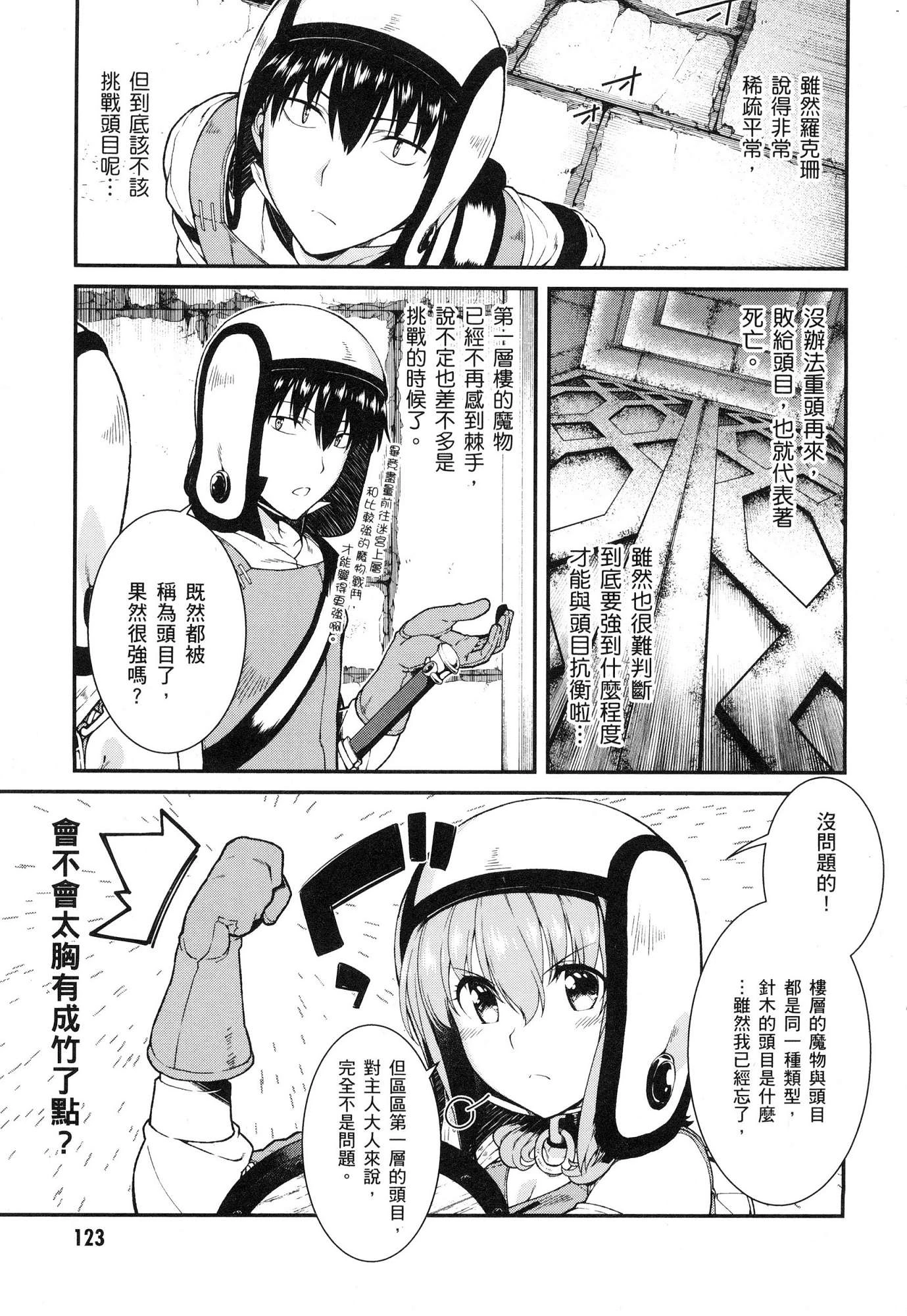 [日本漫画] 异世界迷宫里的后宫生活 单本,巨乳大奶,萝莉#[179P]-125