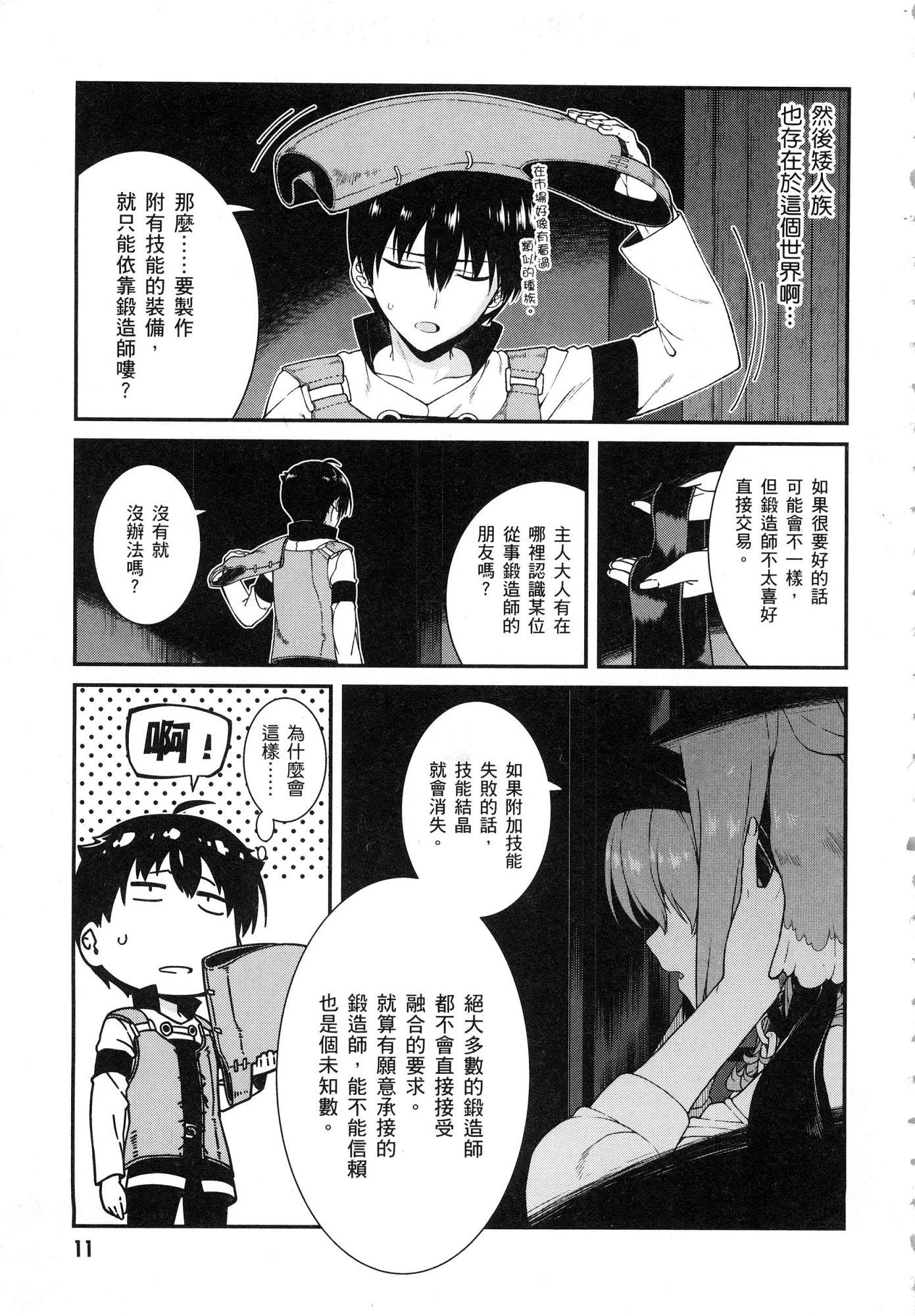 [日本漫画] 异世界迷宫里的后宫生活 单本,巨乳大奶,萝莉#[179P]-13