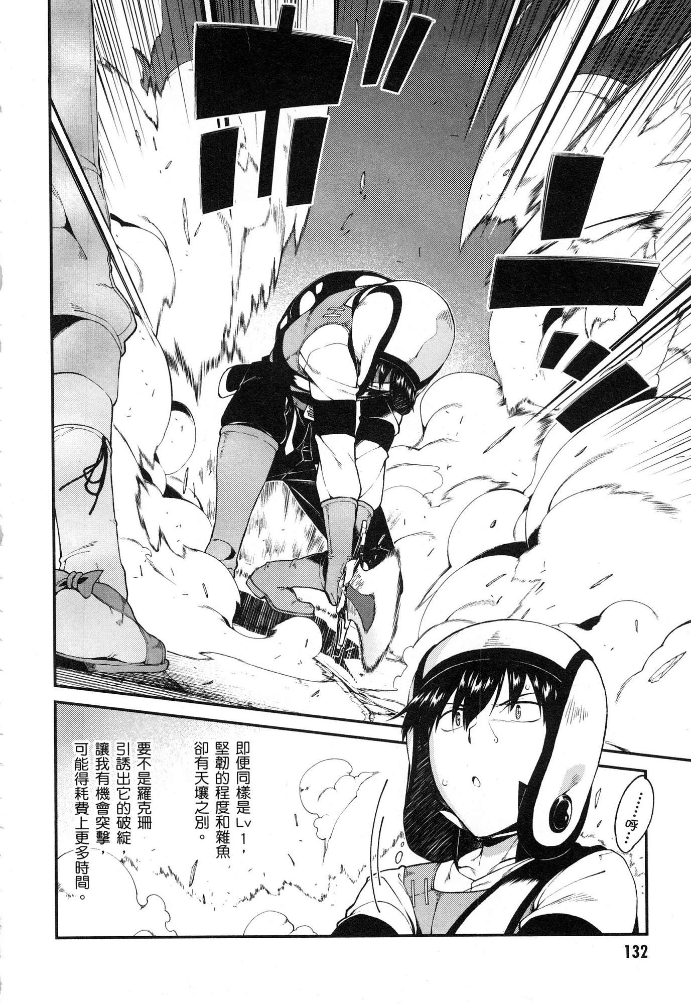 [日本漫画] 异世界迷宫里的后宫生活 单本,巨乳大奶,萝莉#[179P]-134