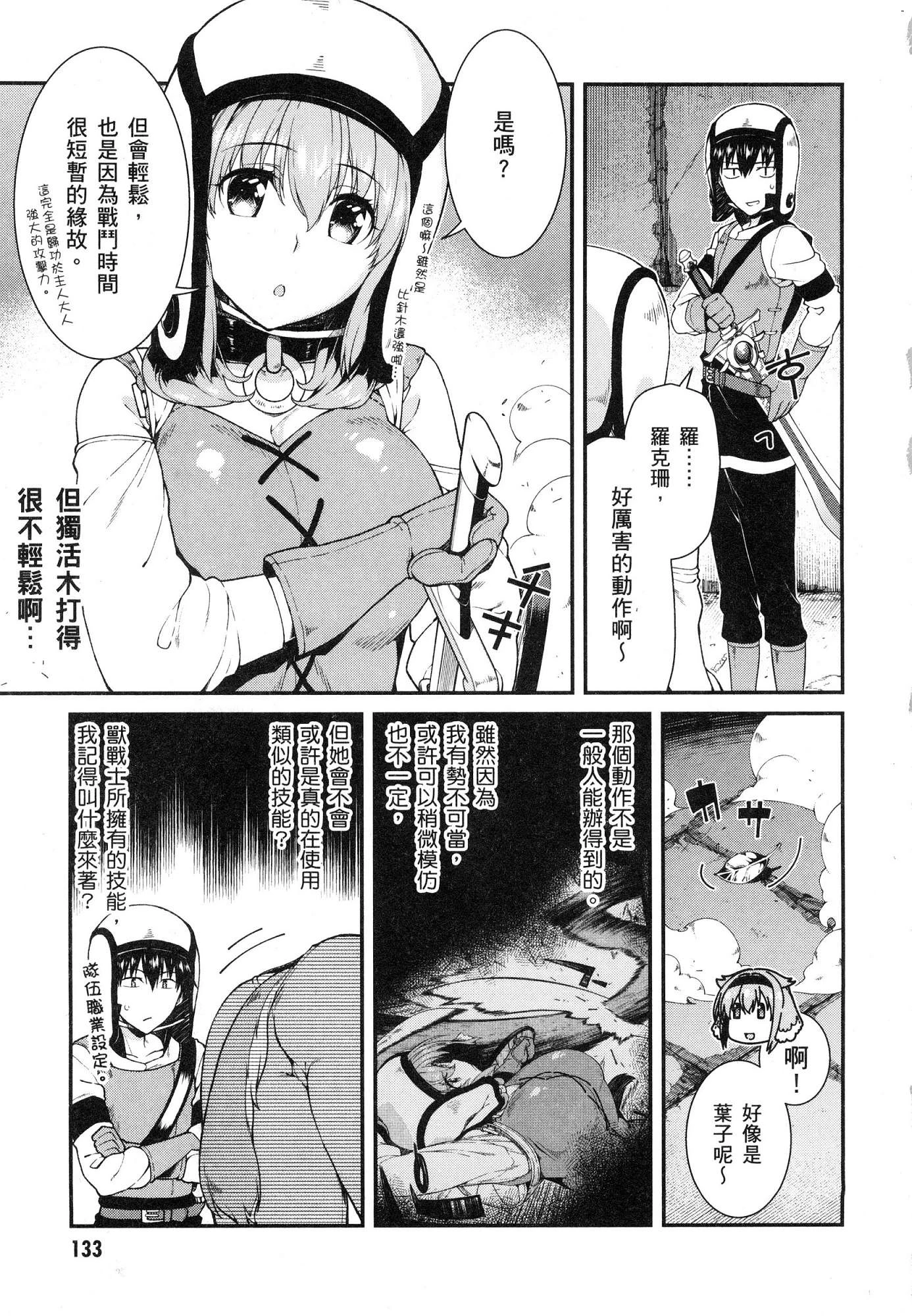 [日本漫画] 异世界迷宫里的后宫生活 单本,巨乳大奶,萝莉#[179P]-135