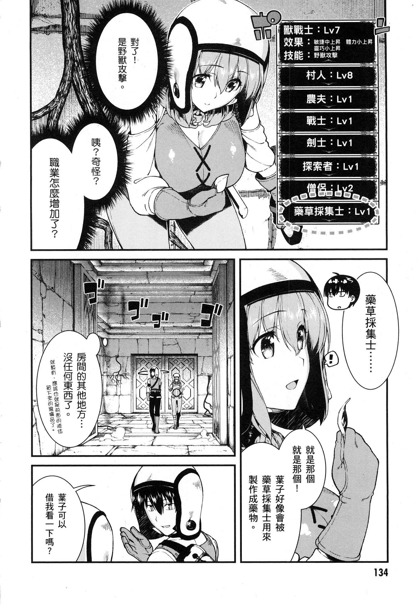 [日本漫画] 异世界迷宫里的后宫生活 单本,巨乳大奶,萝莉#[179P]-136