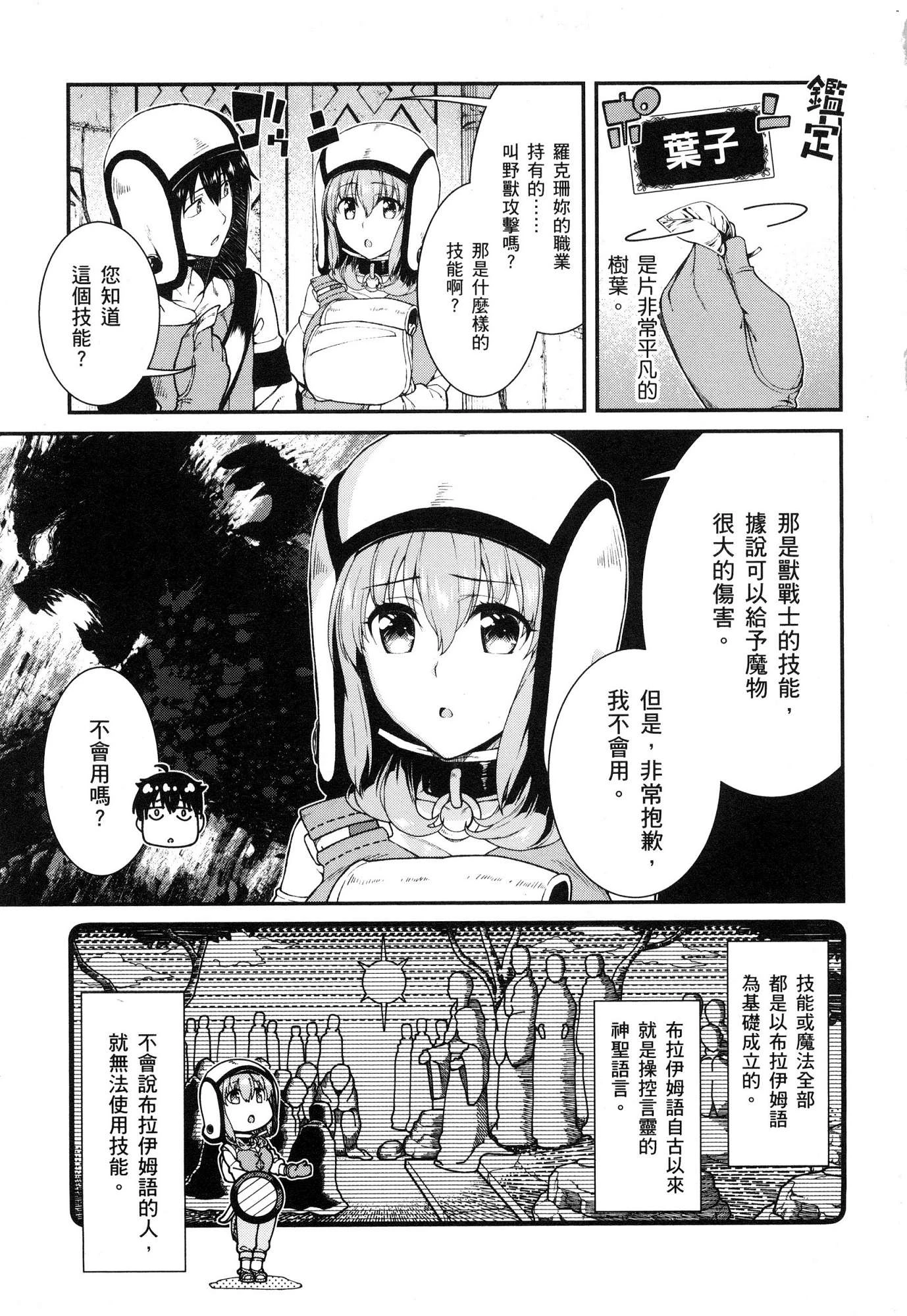 [日本漫画] 异世界迷宫里的后宫生活 单本,巨乳大奶,萝莉#[179P]-137