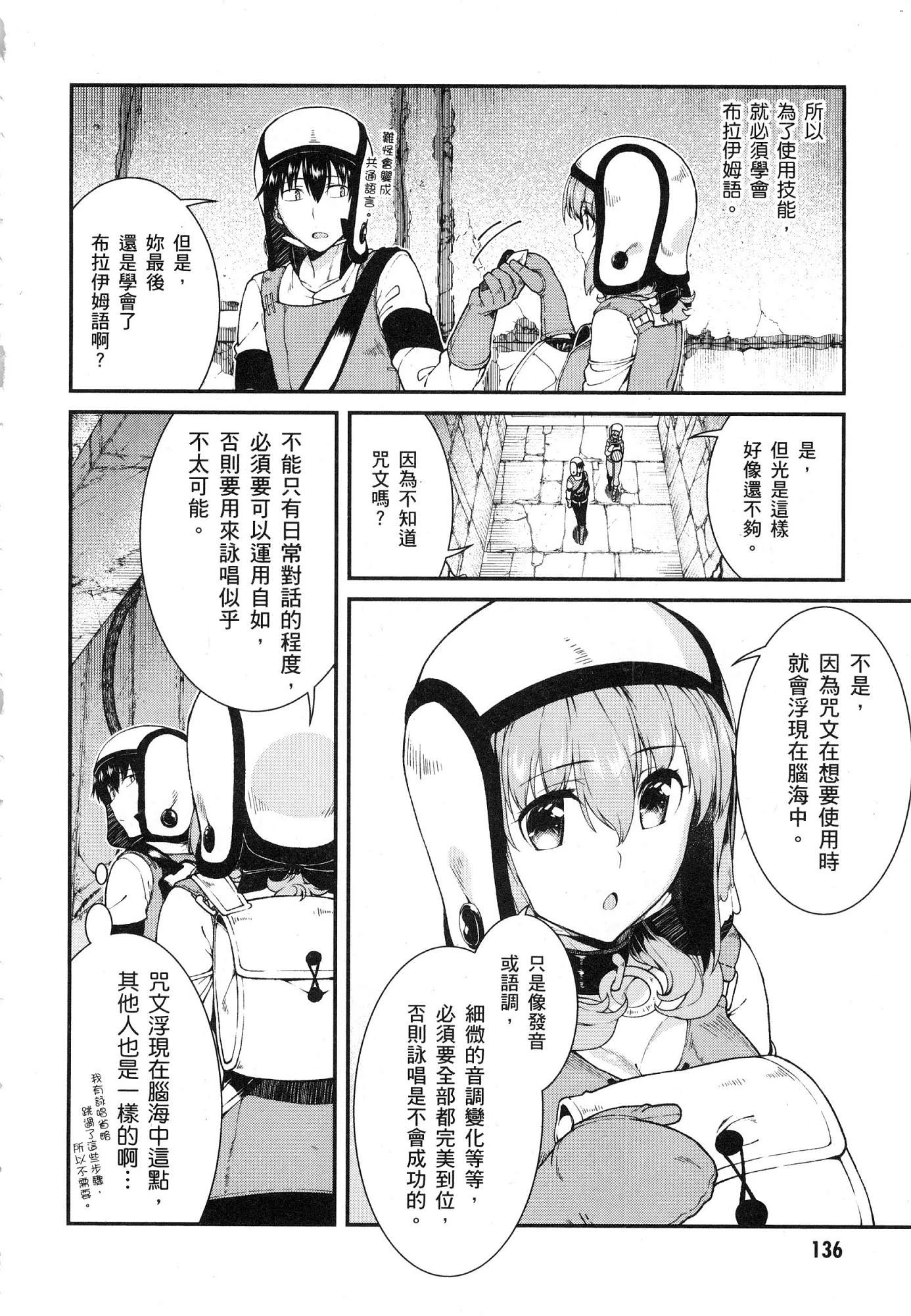 [日本漫画] 异世界迷宫里的后宫生活 单本,巨乳大奶,萝莉#[179P]-138