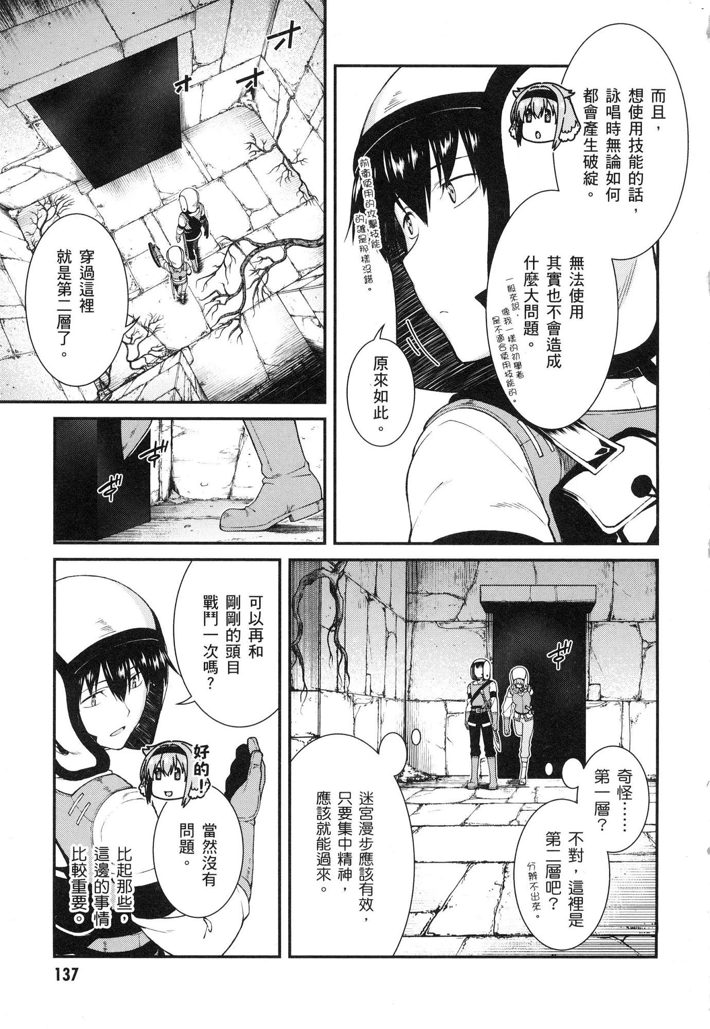 [日本漫画] 异世界迷宫里的后宫生活 单本,巨乳大奶,萝莉#[179P]-139