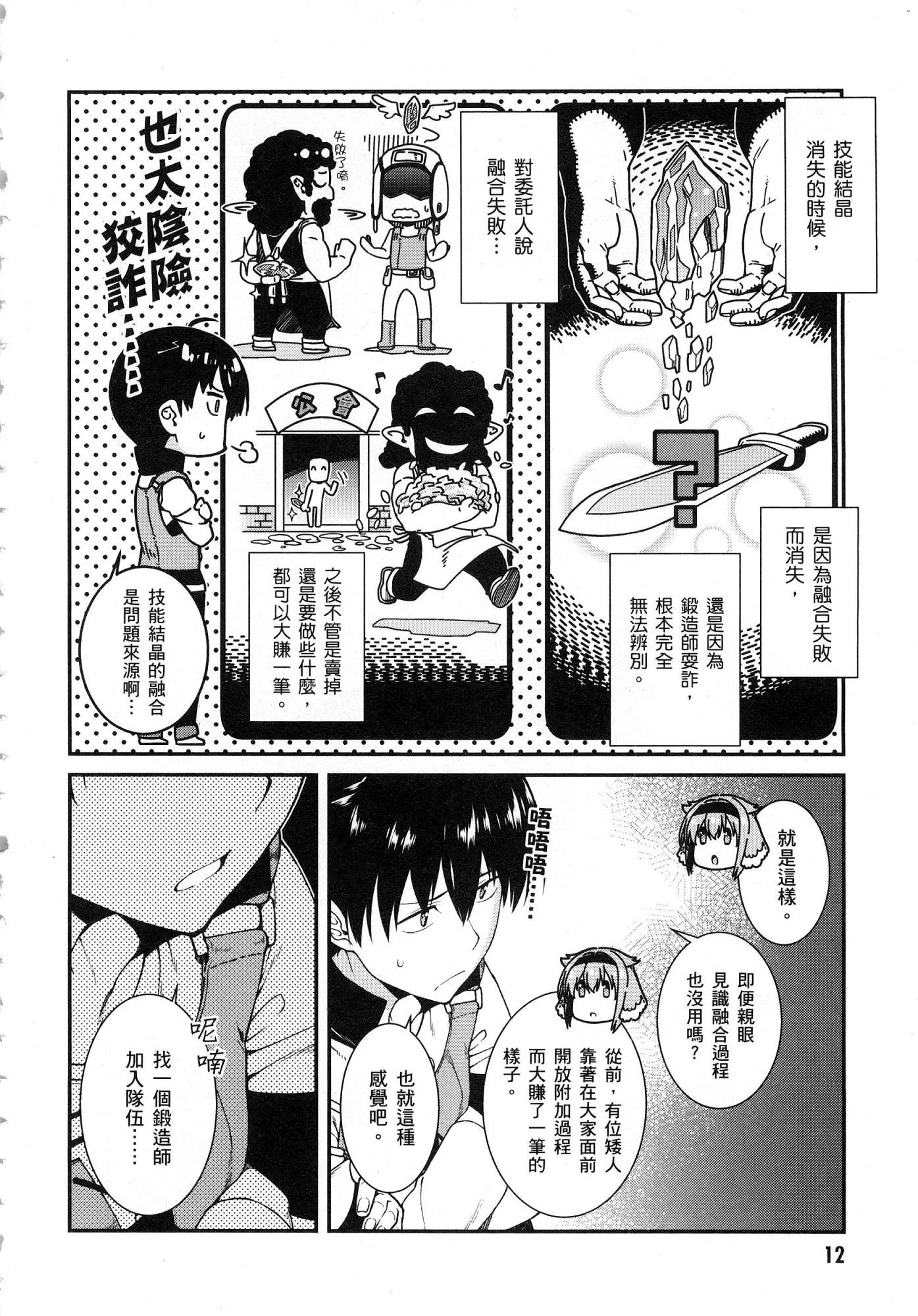 [日本漫画] 异世界迷宫里的后宫生活 单本,巨乳大奶,萝莉#[179P]-14