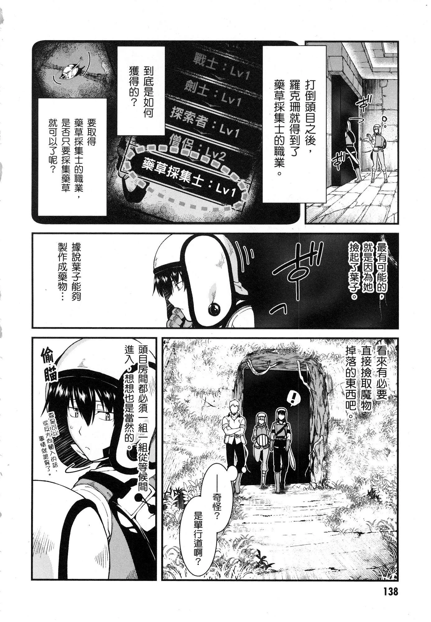 [日本漫画] 异世界迷宫里的后宫生活 单本,巨乳大奶,萝莉#[179P]-140